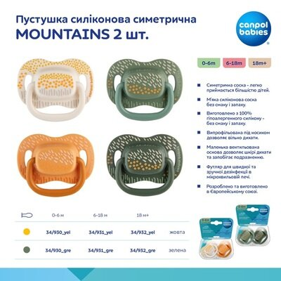 Пустушка силіконова Canpol Babies Mountains симетрична жовта 34/932_yel, 18+ місяців, 2 шт