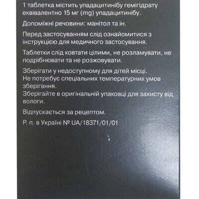Рінвок таблетки, в/плів. обол., прол./д. по 15 мг №28 (7х4)