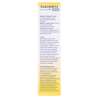 Аскорвіта Макс таблетки шипучі №20