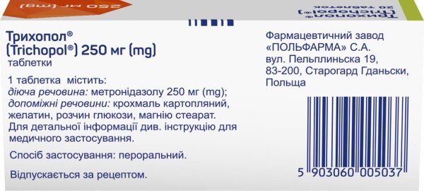 Трихопол таблетки по 250 мг №20 (10х2)