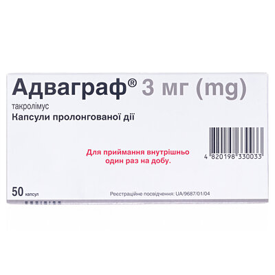 Адваграф капсули прол./д. по 3 мг №50 (10х5) у пак. алюм.
