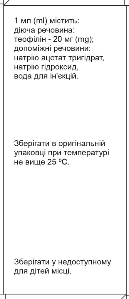 Еуфілін розчин д/ін. 20 мг/мл по 5 мл №10 в амп. поліет.