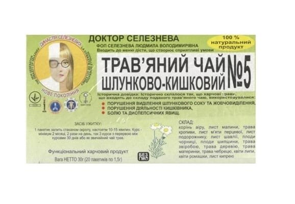 Фіточай Доктора Селезньова №5 від шлунково-кишкових захворювань по 1,5 г №20 в філ.-пак.