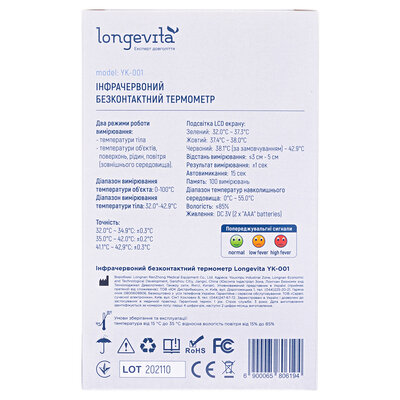 Термометр медичний Longevita YK-001 інфрачервоний безконтактний