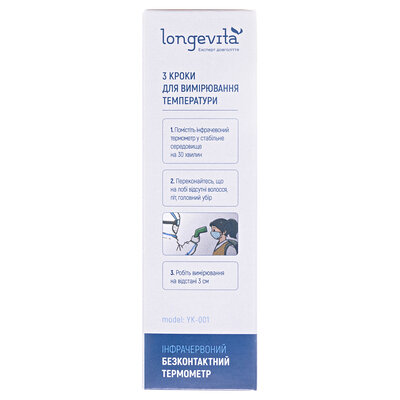 Термометр медичний Longevita YK-001 інфрачервоний безконтактний
