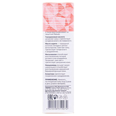 Крем для обличчя Hirudo Derm Sensitive Sensi Comfort Soft зволожуючий знімаючий подразнення, 50 мл