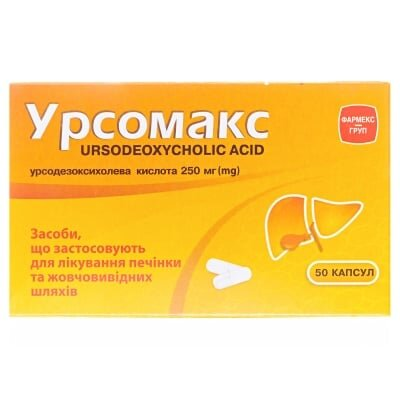 Урсомакс капсули по 250 мг №50 (10х5)
