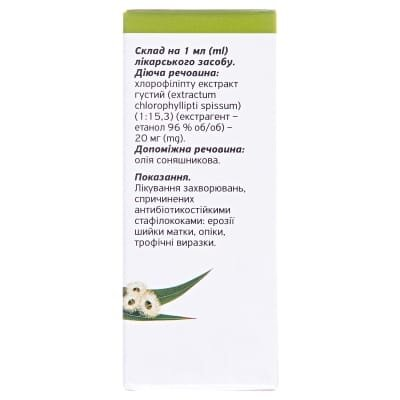 Хлорофіліпт Артеріум розчин олій. 20 мг/мл по 25 мл у флак.