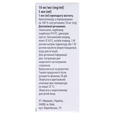 Бризаль краплі оч., сусп. 10 мг/мл по 5 мл у флак.