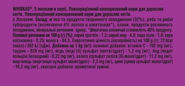 Корм вологий Whiskas для дорослих котів з лососем в соусі, 85 г