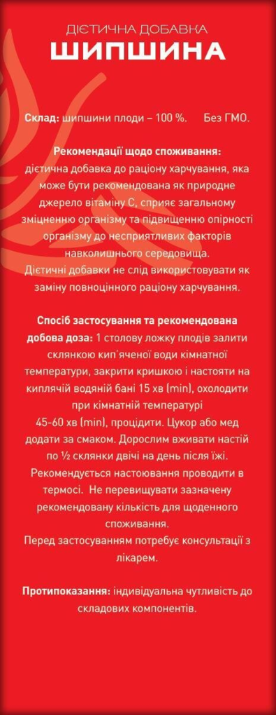 Шипшина по 100 г у пач. Ronpharm