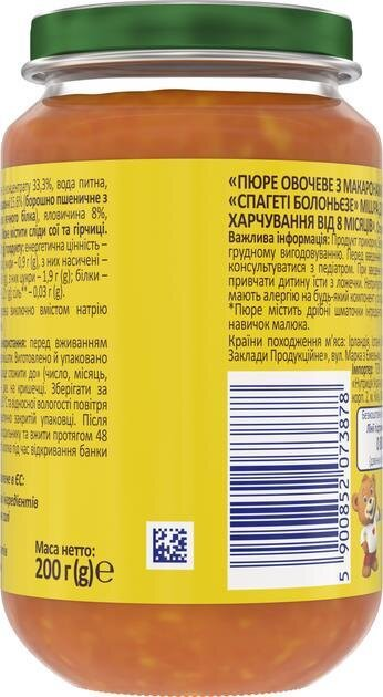 Пюре м'ясо-овочеве Milupa Спагетті Болоньєзе з макаронами та яловичиною для дітей з 8 місяців, 200 г