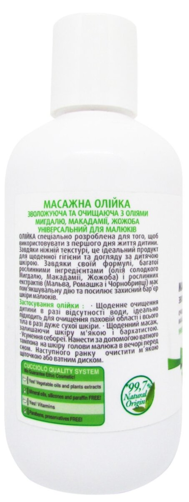 Олія масажна Baby Cucciolo (Бебі Кучіоло), 200 мл