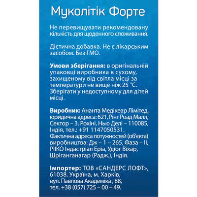 Муколітик Форте Solution Pharm таблетки №30