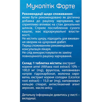 Муколітик Форте Solution Pharm таблетки №30