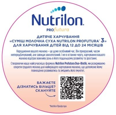 Суміш суха молочна Nutrilon Profutura 3 для харчування дітей від 12 до 24 місяців, 800 г