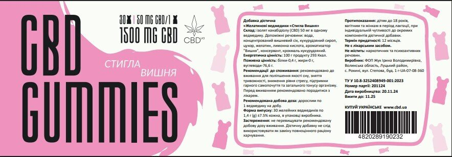 Канабідіол CBD ведмедики 50 мг Стигла вишня, 30 штук