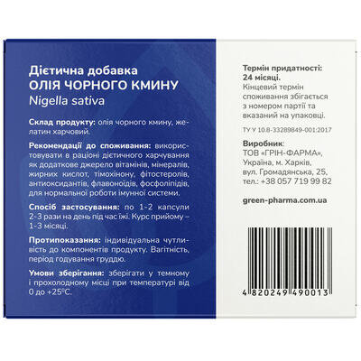Олія чорного кмину Green Pharma капсули по 0,5 г №42