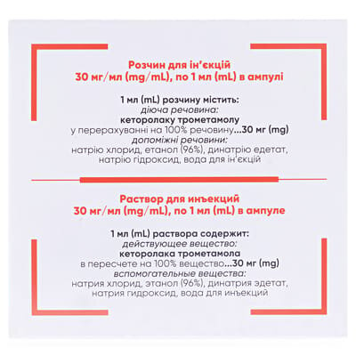 Блокпейн розчин д/ін. 30 мг/мл по 1 мл №10