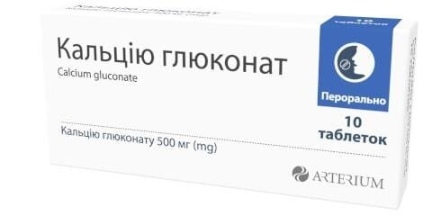Кальцію глюконат таблетки по 500 мг №10