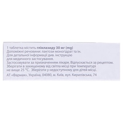 Діаглізид MR таблетки з модиф. вивіл. по 30 мг №60 (10х6)