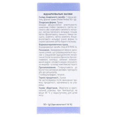 Фіалки трава по 50 г у пач. з внут. пак.