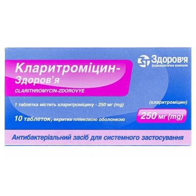 Кларитроміцин-Здоров'я таблетки, в/плів. обол. по 250 мг №10