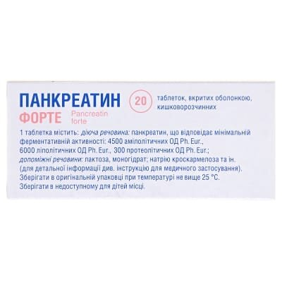 Панкреатин форте таблетки, в/о, киш./розч. №20 (10х2)