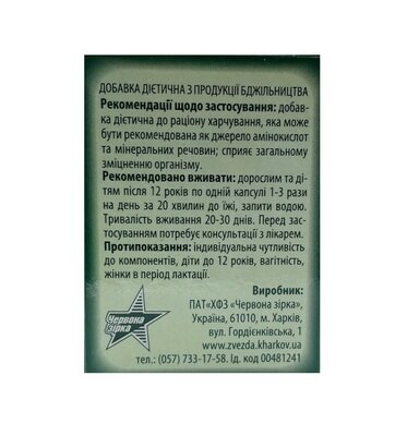 Апімелл капсули по 0,3 г №30