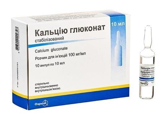 Кальцію глюконат стабілізований розчин д/ін. 100 мг/мл по 10 мл №10 в амп.