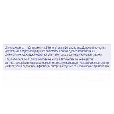 Вольтарен таблетки гастрорезист. по 50 мг №20 (10х2)