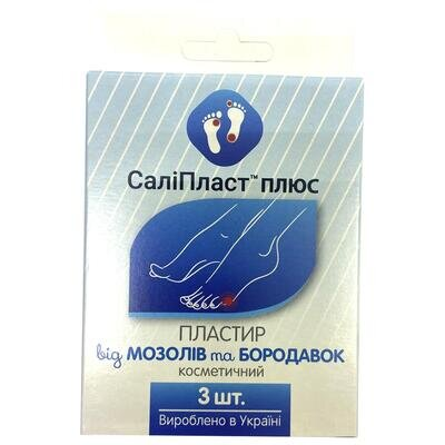 Пластир мозольний СаліПласт від мозолів, бородавок, 3 штуки
