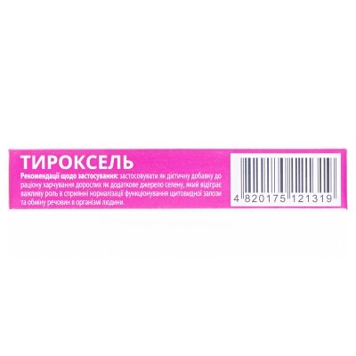 Тироксель таблетки по 10 мг №20