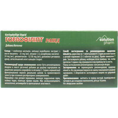 Горлофіліпт Рапід Solution Pharm таблетки для розсмоктування №30