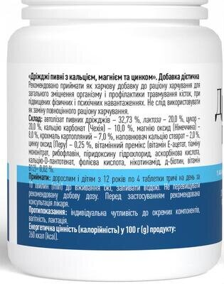 Дріжджі пивні з кальцієм, магнієм та цинком таблетки 0,5 г №100 у бан. Ronpharm