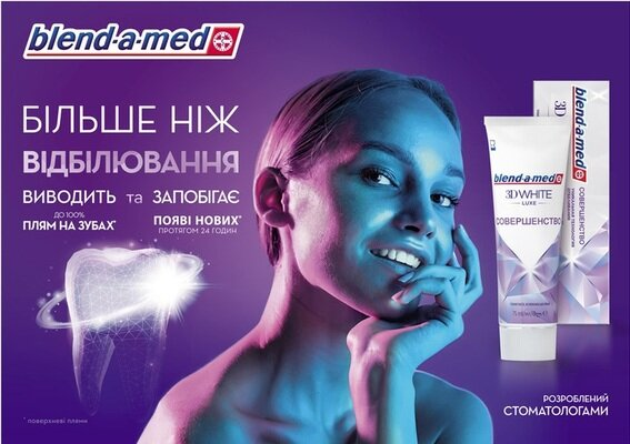 Зубна паста Blend-a-med 3D White Luxe Досконалість, 75 мл