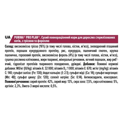 Корм сухий для стерилізованих кішок і котів Purina Pro Plan Sterilised Adult 1+ з тріскою та фореллю, 1,5 кг
