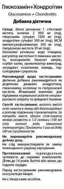 Фрі Флекс Глюкозамін + Хондроітин Алвітал по 15 мл №14 у стік-пакетах