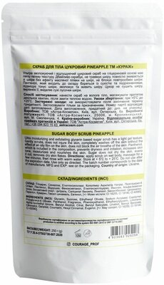 Скраб для тіла Courage цукровий ананас, 250 г