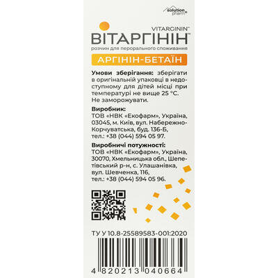 Вітаргінін Solution Pharm розчин для перорального застосування по 15 мл №10 в стіках
