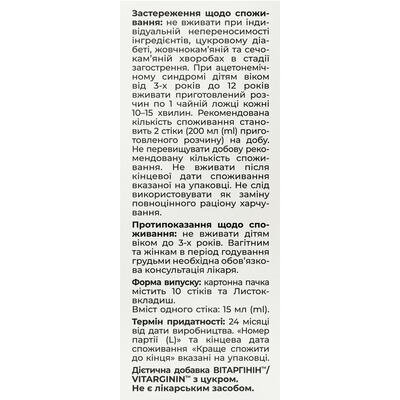 Вітаргінін Solution Pharm розчин для перорального застосування по 15 мл №10 в стіках