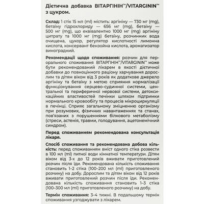 Вітаргінін Solution Pharm розчин для перорального застосування по 15 мл №10 в стіках