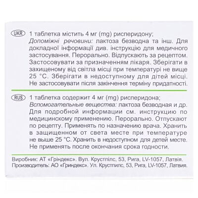 Риспаксол таблетки, в/плів. обол. по 4 мг №60 (10х6)