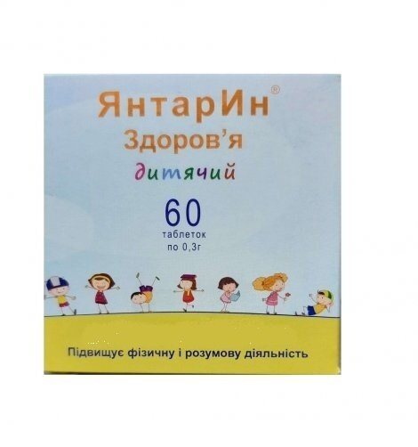 ЯнтарИн-Здоров'я дитячий капсули по 300 мг №60