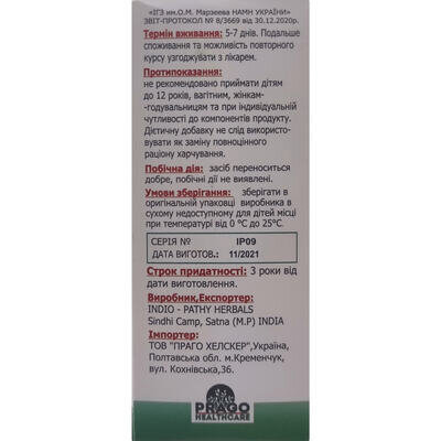 Праговеда сироп від кашлю, 100 мл