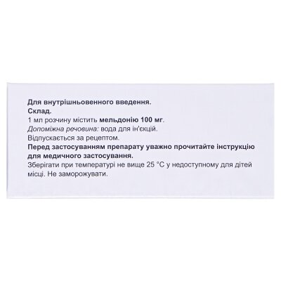 Рипронат розчин д/ін. 100 мг/мл по 5 мл №10 в амп.