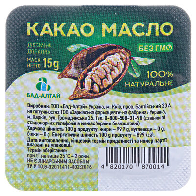 Какао масло у стаканчику, 15 г