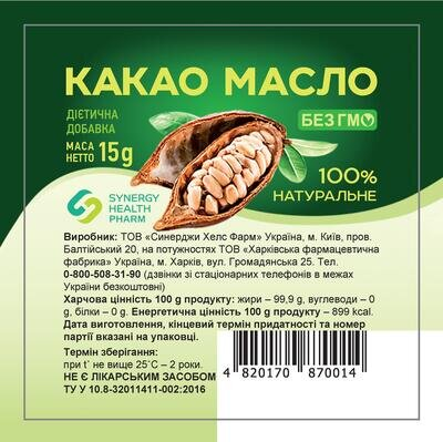 Какао масло у стаканчику, 15 г