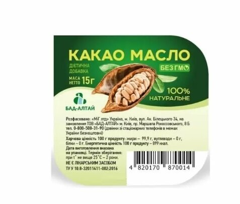 Какао масло у стаканчику, 15 г