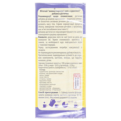 Фіточай Ключі Здоров'я д/схудн. Ананас чорниця по 1.5 г №20 в філ.-пак.